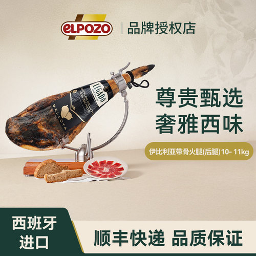elpozo西班牙伊比利亚黑标整腿