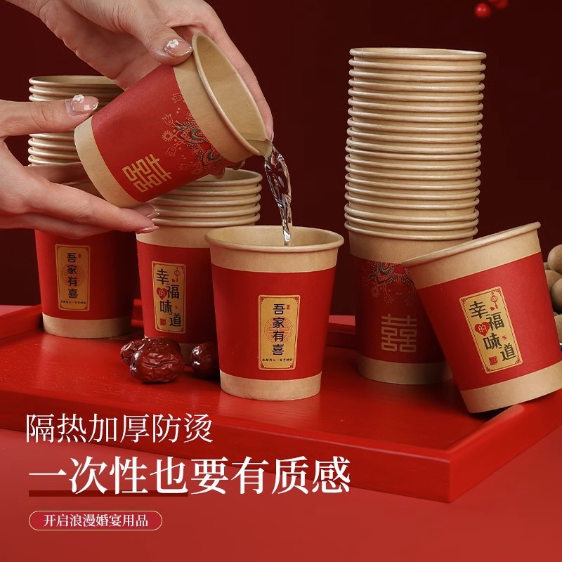 一次性结婚纸杯红色婚礼婚宴加厚喜事杯婚庆敬酒敬茶杯子用品大全