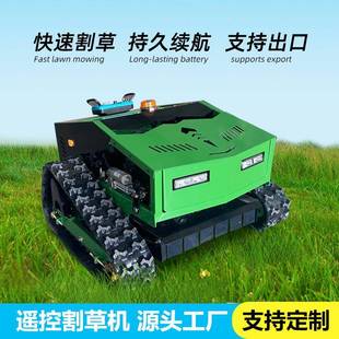 汽油小型割草机 全自动智能家用除草机全地形多功能遥控履带式