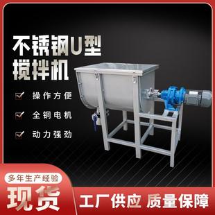 厂家现货不锈钢U型搅拌机饲料干粉颗粒粉末混合机不锈钢拌料机