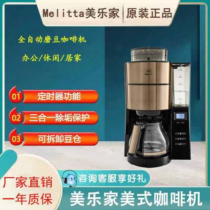 美乐家Melitta美式咖啡机家用办公室二代全自动磨豆粉两用咖啡机