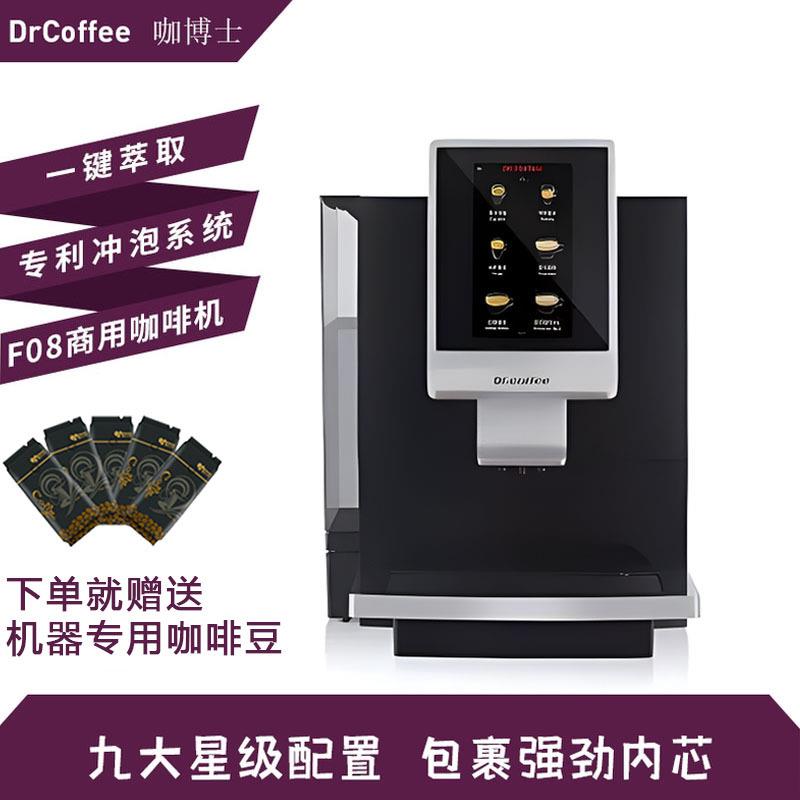 咖博士咖啡机F08全自动商用咖啡机意式黑咖触屏一键现磨专业咖啡