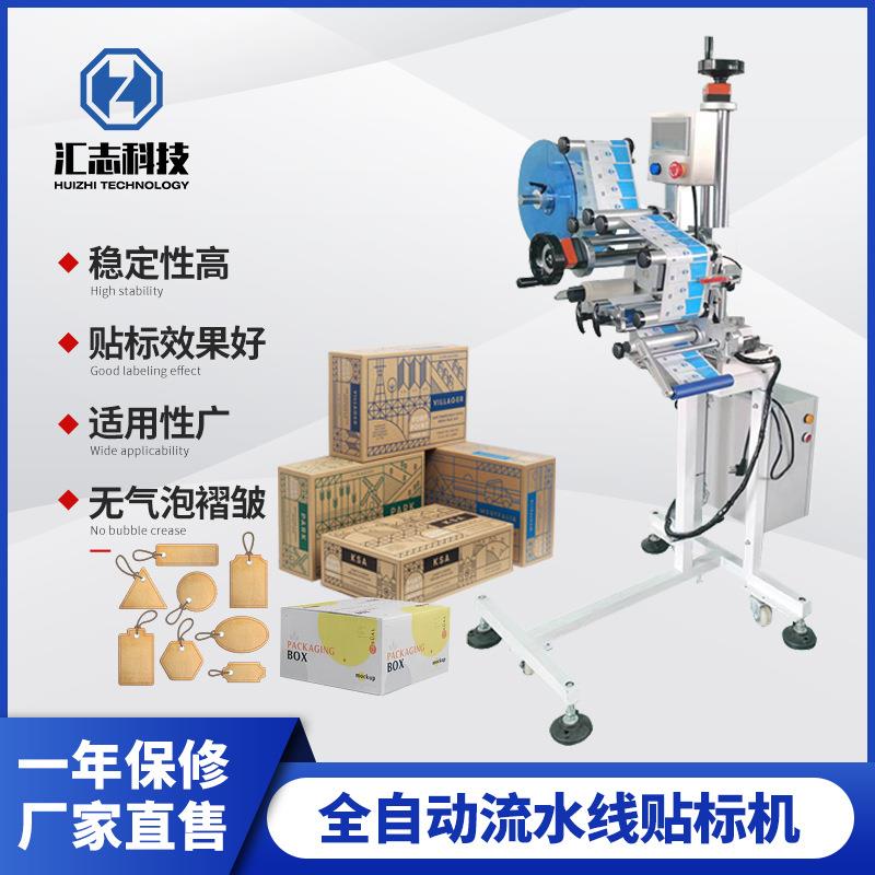 全自动上平面贴标机流水线贴标机生产线纸箱彩盒侧面贴标签机