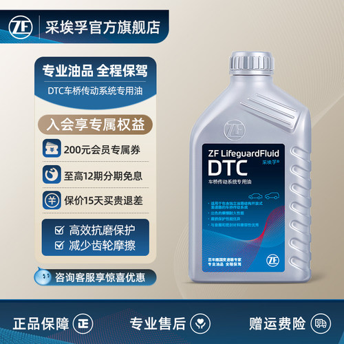 ZF采埃孚DTC开放式差速器车桥传动系统专用油GL-5/75W-90 1L装