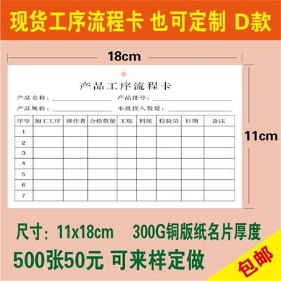 工序流程卡工艺流转卡物料流转卡车间生产流转卡定制印刷D款500张