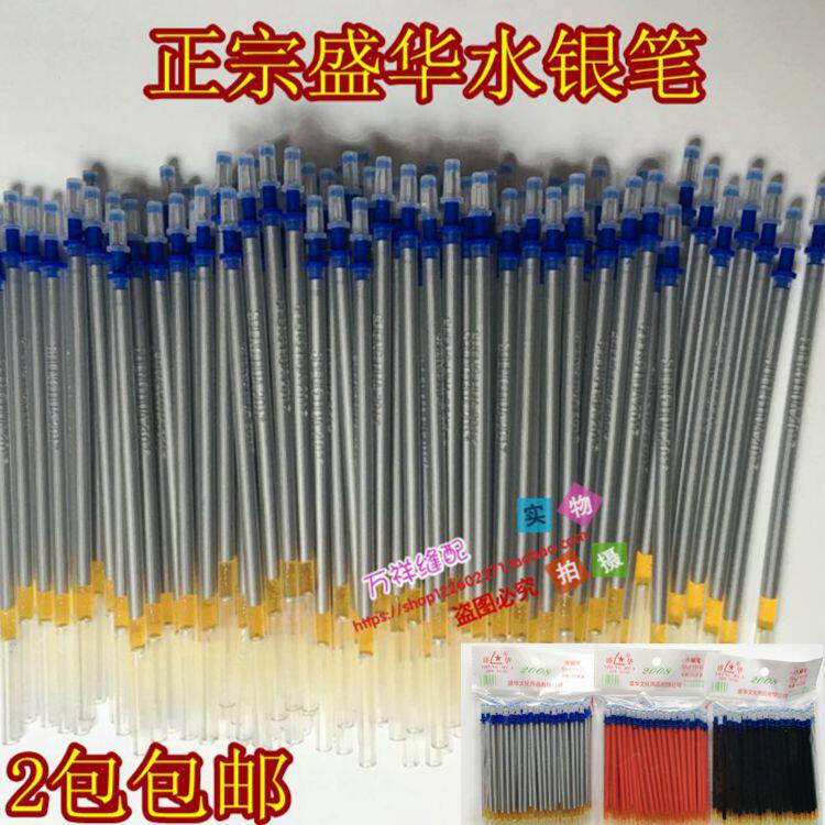 盛华水银笔芯皮革专用服装布料荧光笔加大加粗特大号定点位记号笔