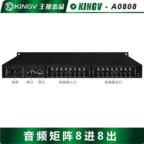 音频矩阵8进8出 带遥控串口支持双声道立体声切换器会议8x8*A0808