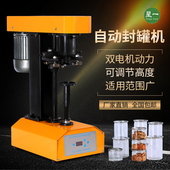 全自动封罐机易拉罐封口机马口铁封罐机塑料罐封口机纸罐封盖机