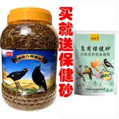 精品八哥鹩哥乌鸫鸟粮鸟食混合饲料营养补钙百灵喜鹊鸟专用食 包邮