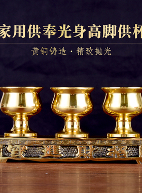 佛具铜供杯纯铜高脚光身家用拜神供奉佛前财神茶杯酒杯圣水净水杯