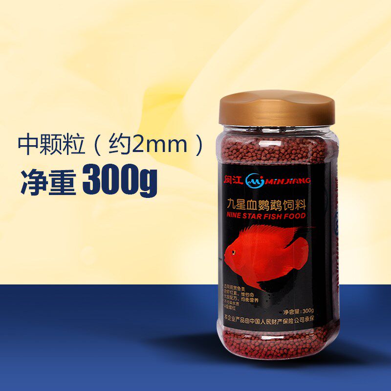 闽江九星统一血鹦鹉鱼饲料鹦鹉鱼增红增色拉玛红鹦鹉鱼饲料不染水
