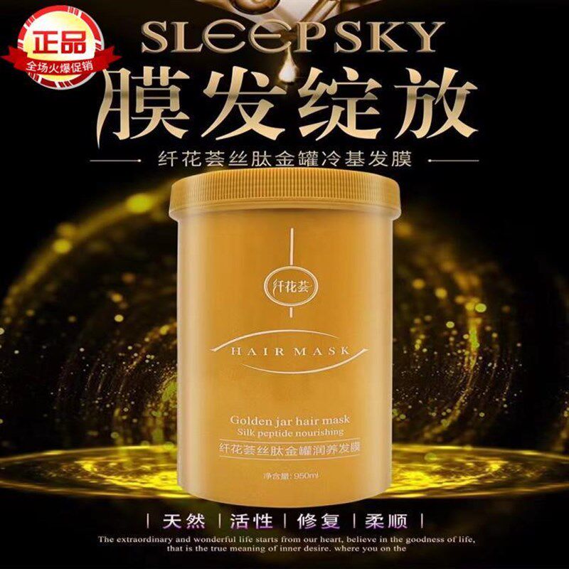 纤花荟发膜一次顺滑修复干枯烫染受损改善毛躁丝肽冷基发膜
