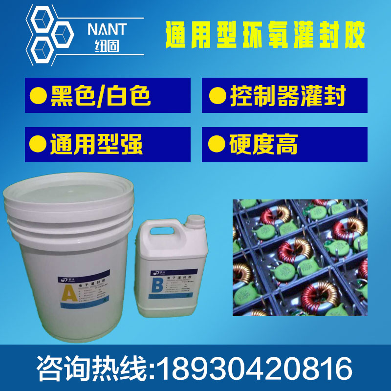 亮光电子环氧灌封胶 电源驱动灌封胶 黑色变压器灌封胶30公斤包邮