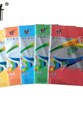 慧洋彩色复印纸儿童手工折制作DIY卡纸100张黄色蓝绿红色A4打印纸