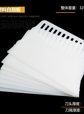 易力友白色塑料加厚刮板批腻子白水泥墙面修补贴膜工具贴壁纸刮刀
