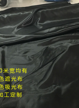全遮光布黑布黑色加厚全遮光布实验室舞台幕布摄影背景布纯黑
