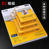 防水RC相纸6寸5寸7寸A4相片纸照片纸8寸10寸高光绒面磨砂绸面相册