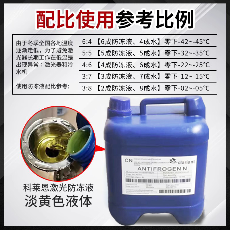 激光防冻液光纤切割机专用冷水激光焊机水冷工业级IPG冷却液