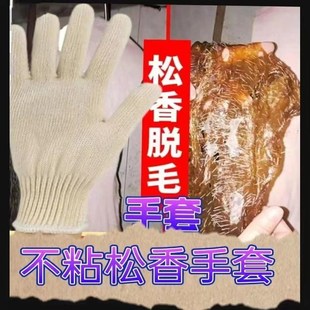 屠宰场拔毛加厚手套不粘松香专用手套不沾蜡不怕松香防烫耐磨透气