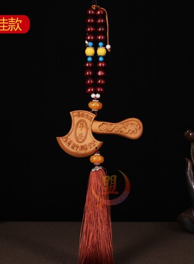 客厅桃木斧子挂件小搬家结婚坐福镇宅乔迁家居工艺品