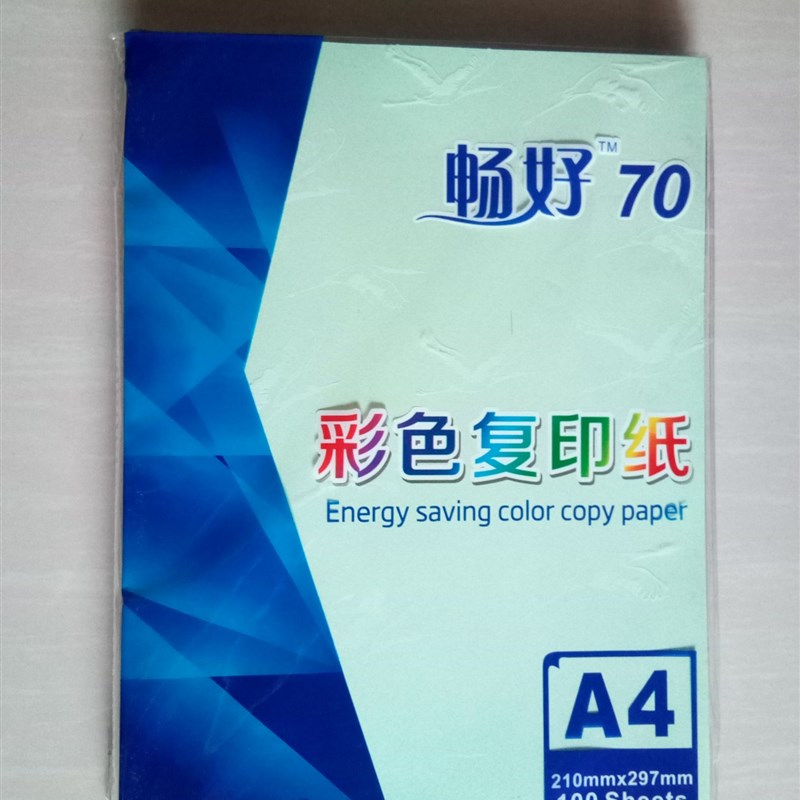 70克粉红大红a4彩色打印纸浅绿草稿纸折纸100张包邮打印机纸
