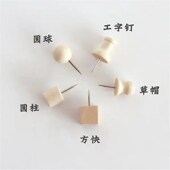 5种款 180枚创意可爱木质图钉按钉软木板照片墙工字钉美工钉固定 式