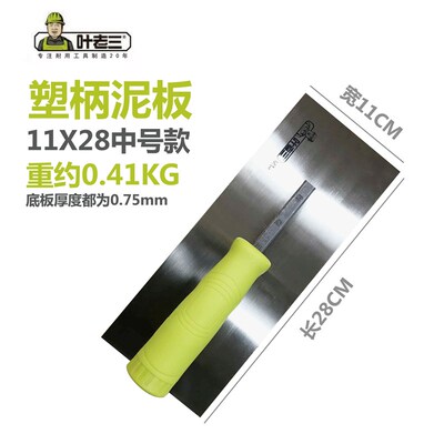 叶老三抹泥刀抹灰刀抹子泥工铁板灰匙泥板收光批灰刀泥瓦匠做工具