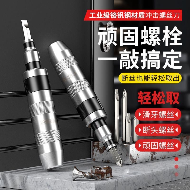 撞批冲击螺丝刀超硬震动拆除冲击改锥敲击多功能万用螺丝锈死工具