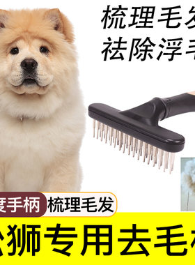 松狮专用钉耙梳宠物开结梳狗去毛梳子大型犬用针梳梳子狗狗美容梳