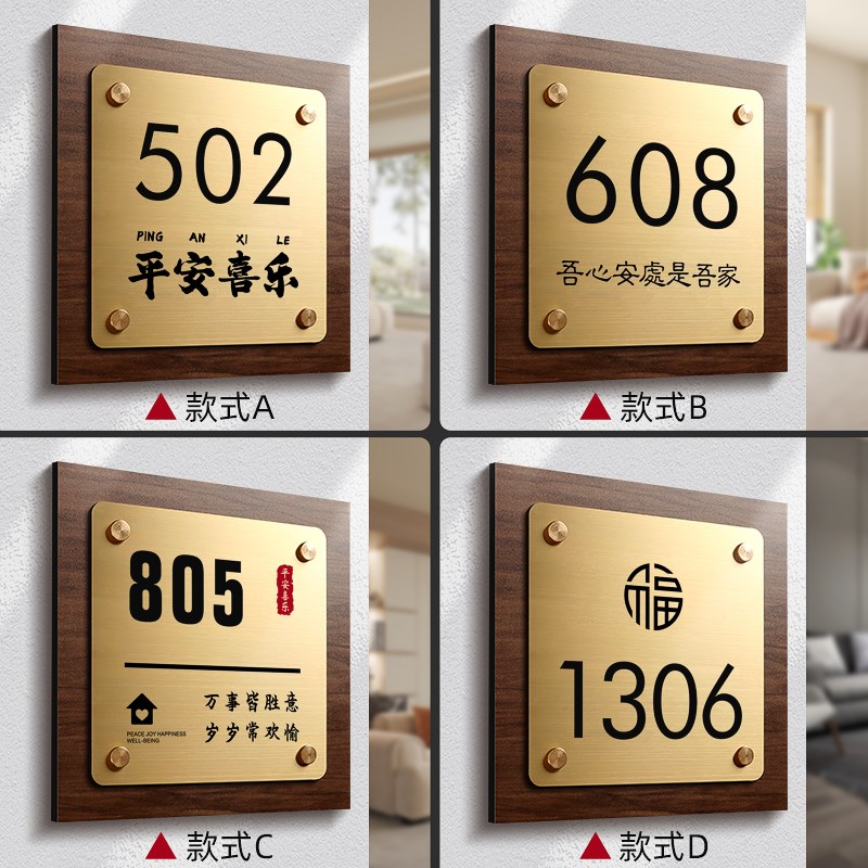 2024年新款门牌号入户装饰门牌家用号码牌创意轻奢高级感定制别墅