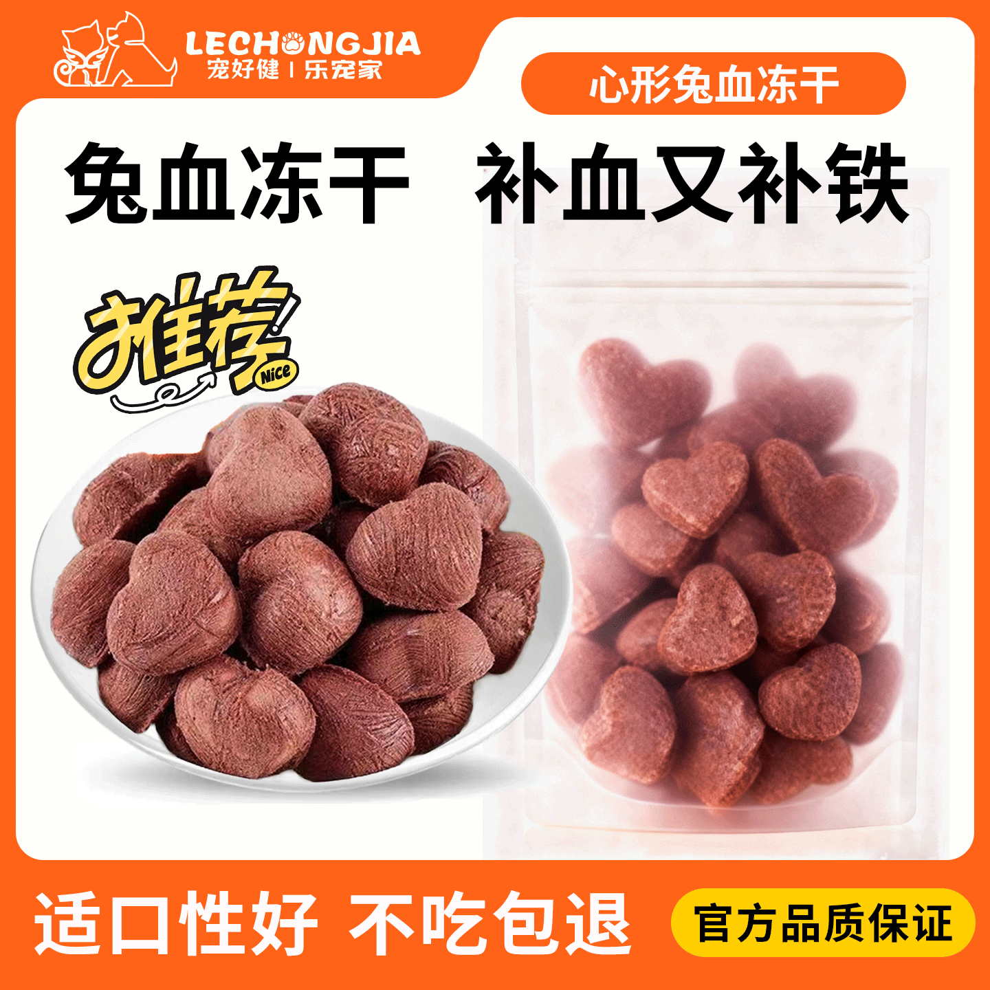 宠好健心形兔血冻干猫咪零食补充营养红血蛋白增成幼猫肥猫狗通用