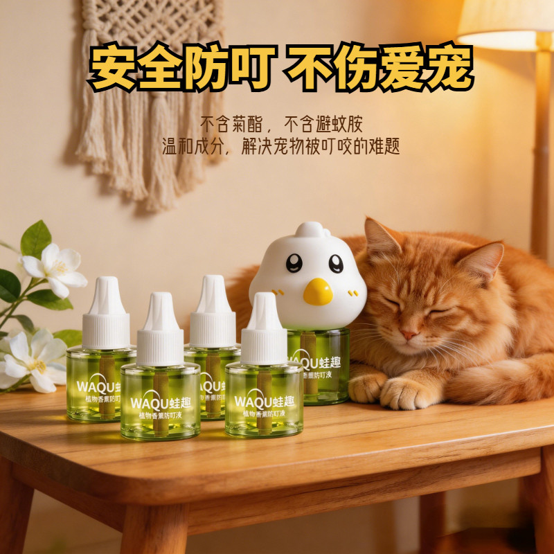 猫咪防叮液宠物灭蚊家用猫犬通用不含菊酯无毒电热蚊香驱蚊补充液