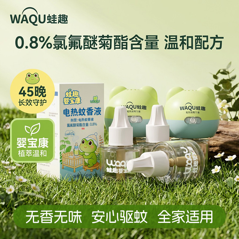 电加热蚊香液家用驱蚊液器插电式无烟无味灭防蚊补充液加热器正品