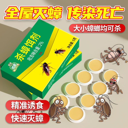 诱杀触杀胃杀无效可退蛙趣蟑螂药