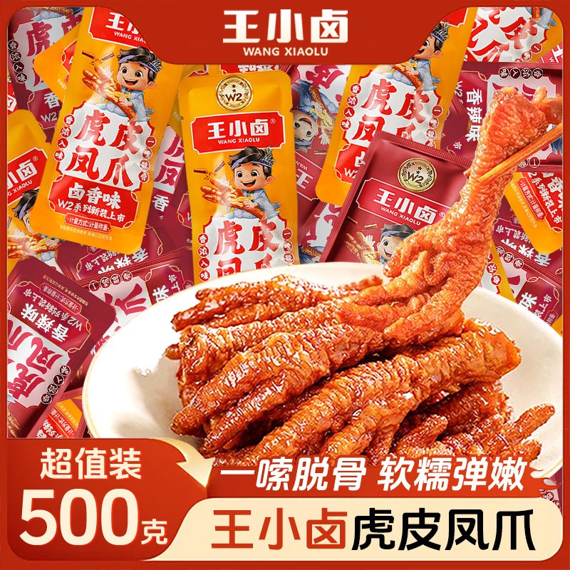 王小卤虎皮凤爪好吃的鸡爪