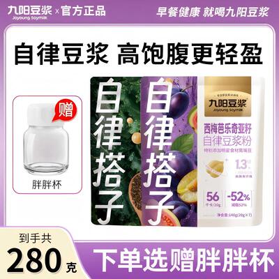 九阳羽衣甘蓝西梅自律搭子豆浆粉