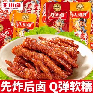 王小卤虎皮凤爪卤味鸡爪散装500g香辣熟食解馋休闲即食办公室零食