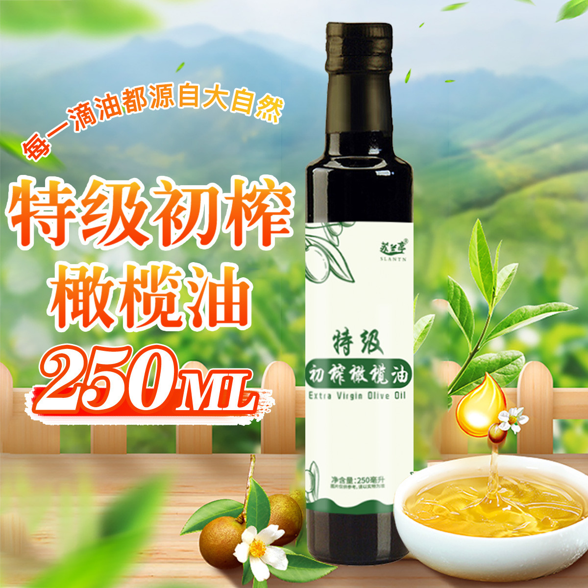 苏兰亭特级初榨橄榄油家用炒菜