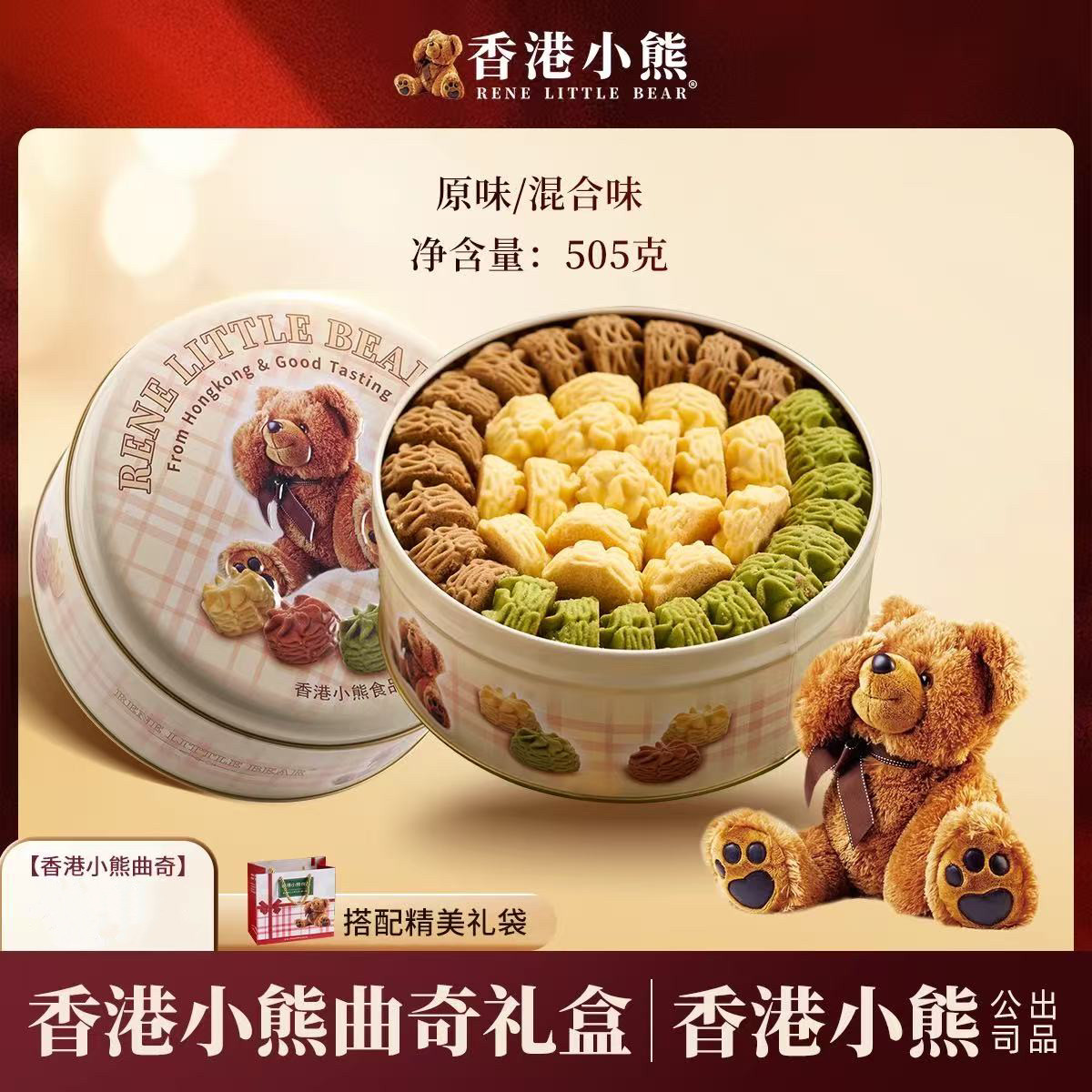 香港小熊曲奇饼干礼盒进口黄油休闲零食节日礼品甜点下午茶505g