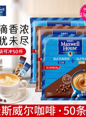 麦斯威尔三合一速溶咖啡经典原味即溶学生提神100条袋装官方正品