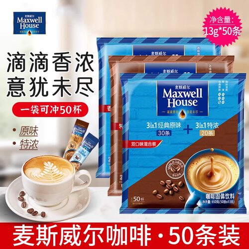 麦斯威尔三合一速溶咖啡经典原味