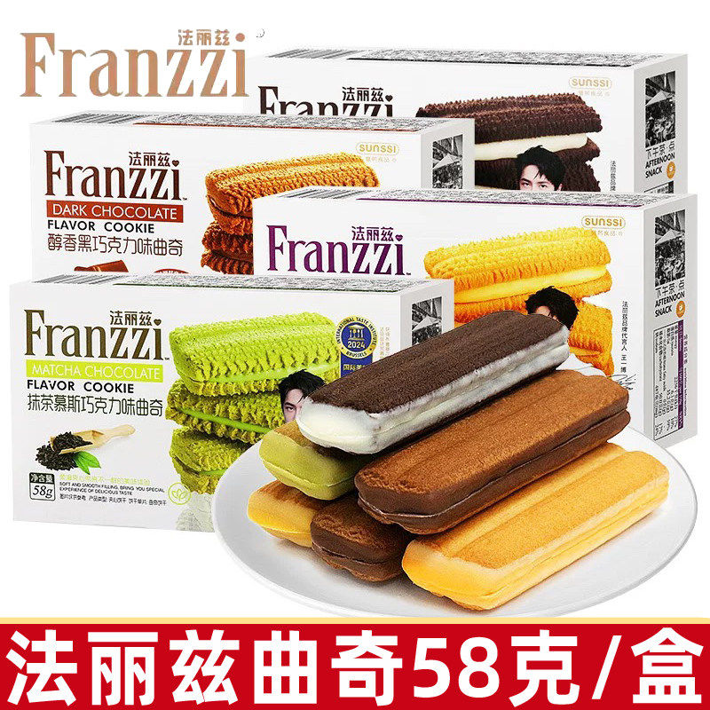 法丽兹曲奇夹心饼干醇香黑巧抹茶