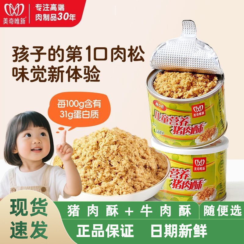美奇唯新儿童营养猪肉酥牛肉酥