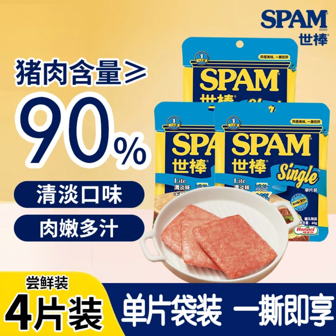 世棒午餐肉经典原味猪肉火腿肠
