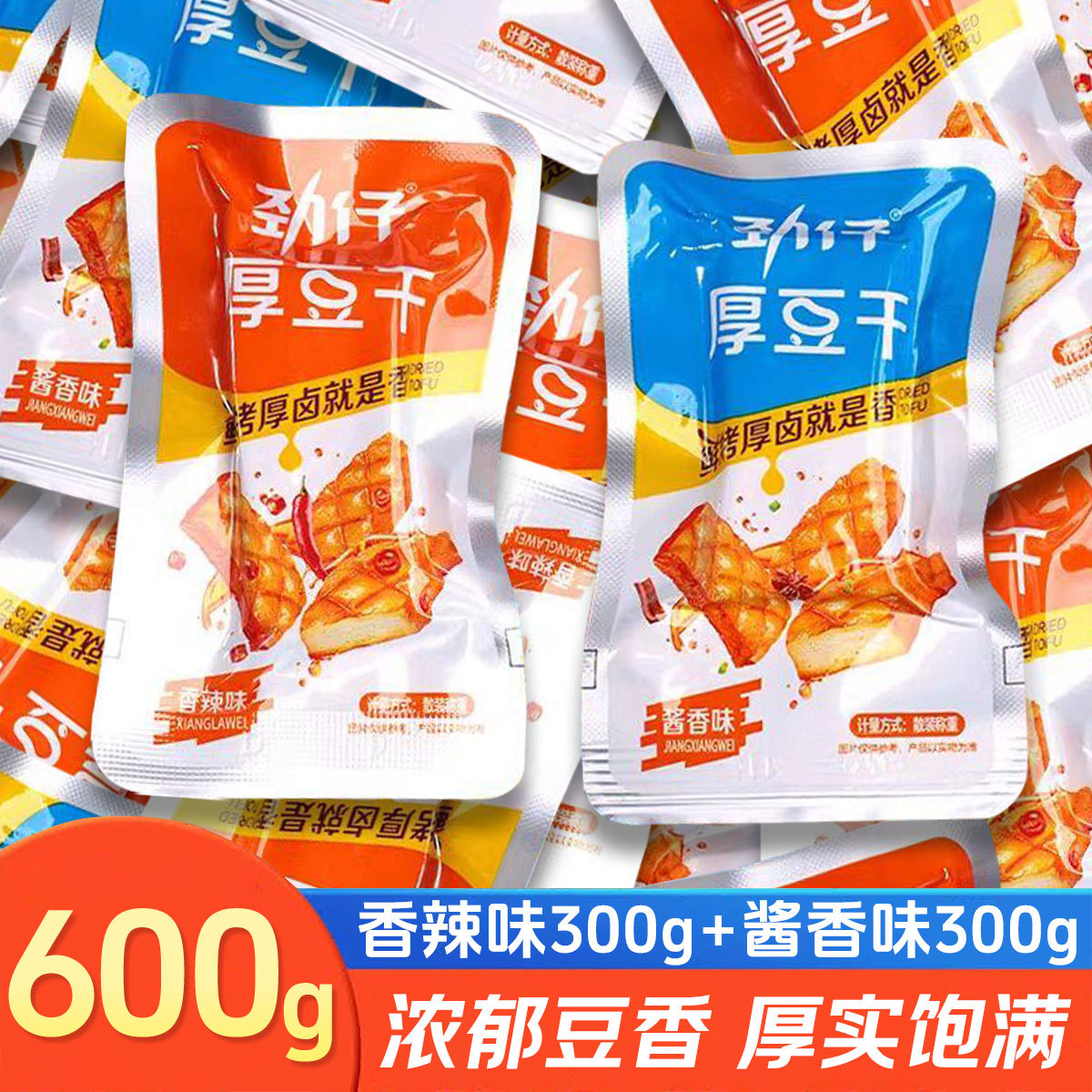 劲仔厚豆干香辣酱香豆腐干卤味即食香干湖南特产小吃独立包装解馋
