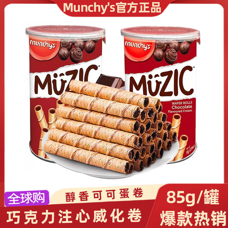 马奇新新进口巧克力夹心威化卷