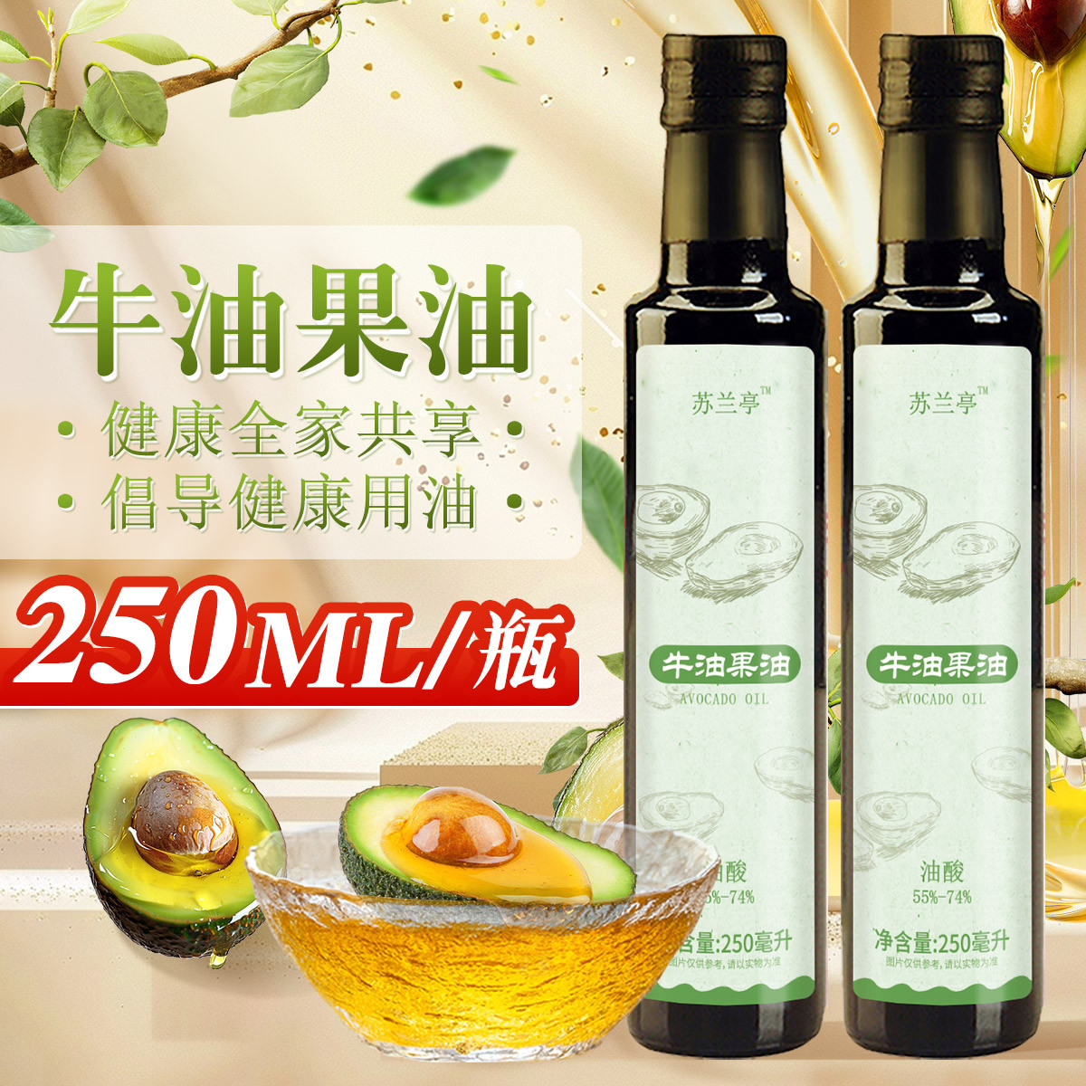 苏兰亭牛油果油热炒低温冷榨