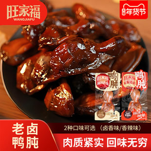 旺家福鸭胗散装即食卤香味香辣味零食旗舰店特大鸭肫追剧休闲熟食