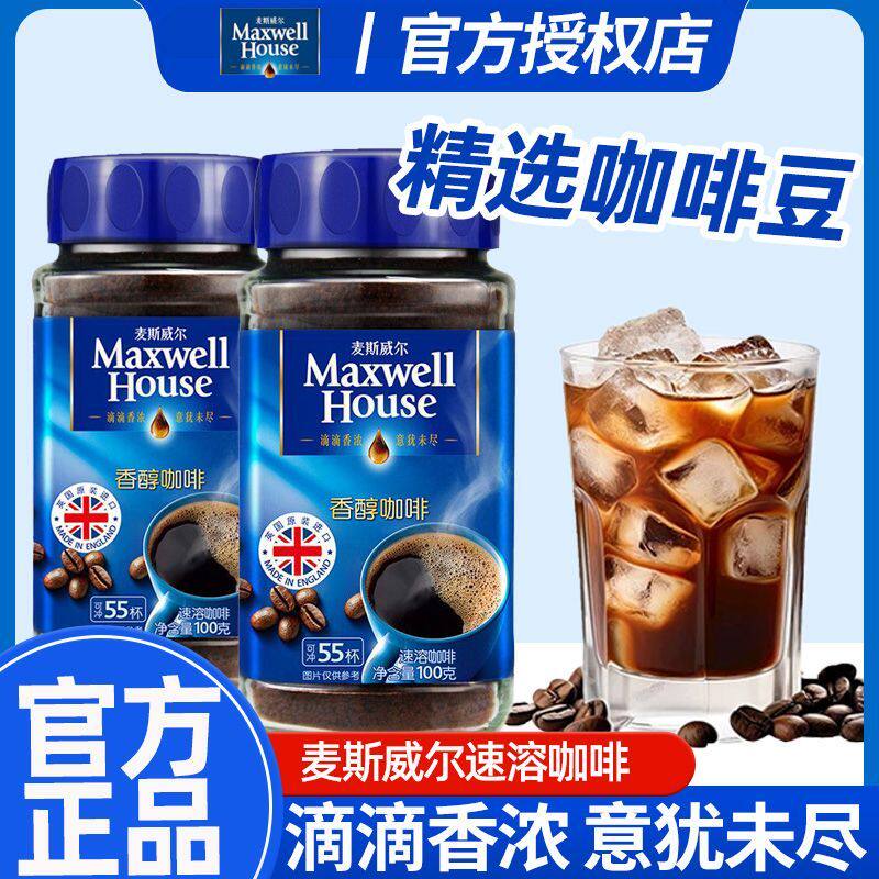 麦斯威尔醇品进口黑咖啡香醇速溶