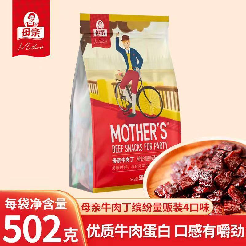 母亲牛肉丁缤纷装502g牛肉干独立包装休闲即食办公室零食牛肉粒
